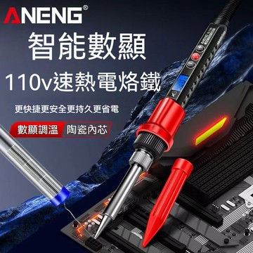 🔥數顯電烙鐵🔥恆溫速熱家用可調溫電焊筆焊錫槍大功率焊接電烙鐵套裝