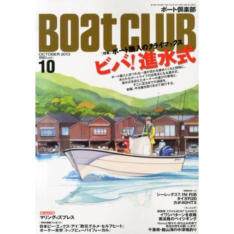 Boat CLUB (ボートクラブ) 2013年 10月号 雑誌