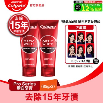 【Colgate 高露潔】OPTIC WHITE光感．白 Pro Series瞬白牙膏85gx2入組