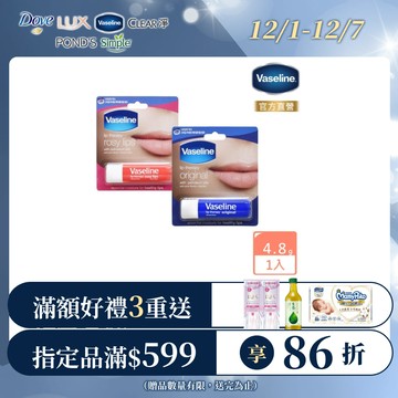 Vaseline 凡士林 滋潤護唇膏4.8g(經典滋潤/玫瑰潤色)