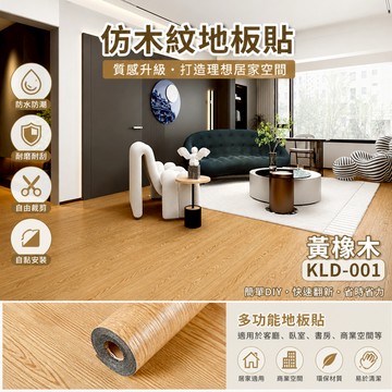 【台南現貨】隔日到貨♕加厚木紋地板貼 地貼免膠 地毯 地貼 自粘地板卷材 自黏地板 地板革 免膠 舒適毯 地板瓷磚