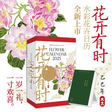 💥臺灣出貨💥可開發票 贈賀卡🔥2025年日歷手撕花開有時 Dodolog創意日歷可撕原創設計 桌上型日曆 臺曆 蛇年日曆