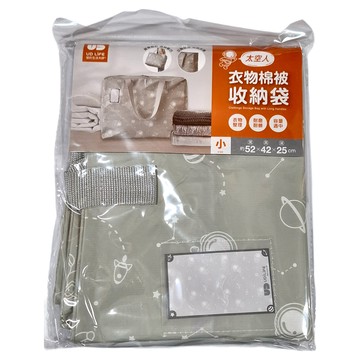 UdiLife 優的生活大師 衣物棉被收納袋 小 立體大空間 耐磨耐髒好清潔  太空人  1個