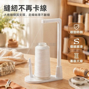 台灣出貨✨ 縫紉機穿線器 蝴蝶A19線架 單線軸支架 穩定線軸固定器 輔助工具