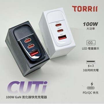 TORRII - 100W 2C1A 氮化鎵GaN快充充電器(贈萬國轉接頭)-白/黃/黑