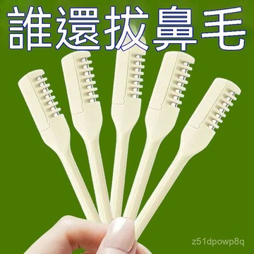 🔥臺灣出貨24H🔥鼻毛刀修剪器手動旋轉式男女士通用颳刀神器小剪刀去鼻毛鼻孔剃刀asasd123