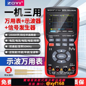 {可打統編 保固一年}眾儀彩屏ZT-703s雙通道示波器50MHz高精度多功能三合一萬用電表汽修