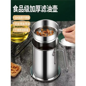 304不銹鋼油壺家用帶濾網儲油罐壺帶蓋油瓶廚房過濾油罐濾油神器