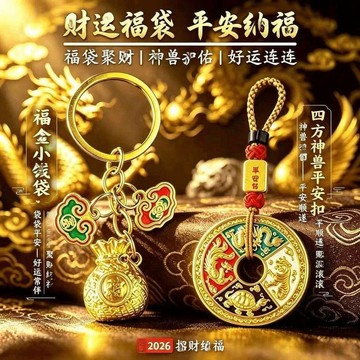⚡臺灣倉出⚡優選⭐【先生推薦】福全財滿錢袋子袋袋聚財彩繪四方神獸平安扣鑰匙
