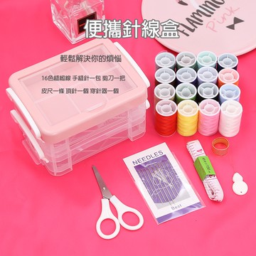 縫紉盒 滿額免運 縫紉組 針線收納 針線包套裝 縫紉工具 針線盒 針線包 穿針器 皮尺 別針 縫補包 居家