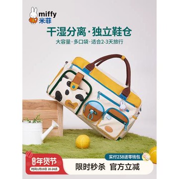 (免運)米菲短途旅行包大容量健身包便攜手提單肩斜挎出差待產衣服行李袋