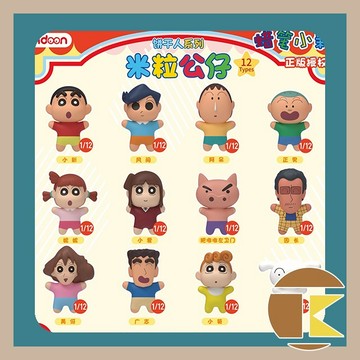 【11月預購】蠟筆小新餅乾人米粒盲盒公仔盒玩套組 Q版收藏 趣味 桌面擺飾 一中盒12入 愛蛋客