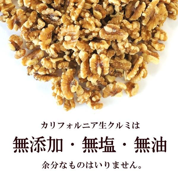 生くるみ ナッツ カリフォルニア生クルミ 250g チャック付 脱酸素剤入 くるみ 胡桃 無塩 無油 送料無料