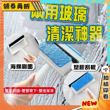 【隔日配+免運💥】玻璃清潔神器 浴室 玻璃刮 雙面 海綿 刮板 擦玻璃 玻璃 洗窗戶神器