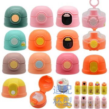 小萌兔小黃通用兒童保溫杯吸管蓋子內蓋直飲蓋帶吸管鴨