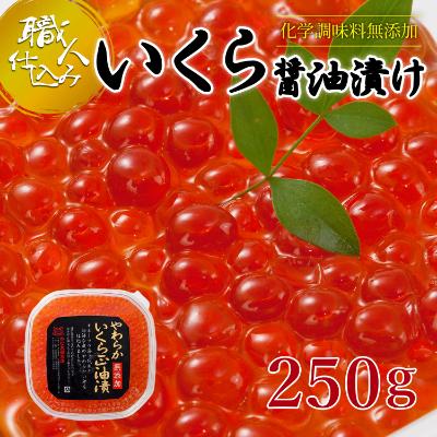 ふるさと納税 旭川市 令和5年産新物イクラしょうゆ漬け　250g