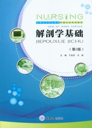 【電子書】解剖学基础