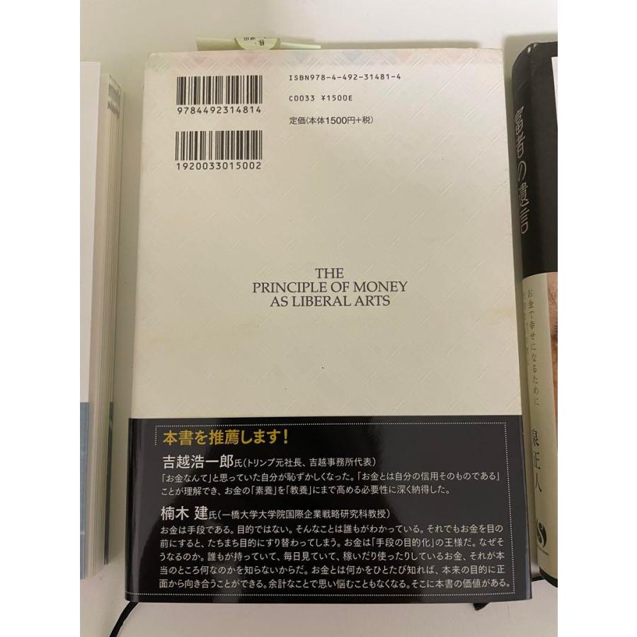 3冊セット お金、投資について学べる書籍