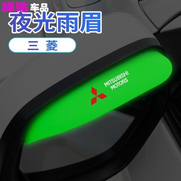 三菱勁炫歐藍德雨擋翼神藍瑟風迪思戈藍奕歌汽車後視鏡防雨眉夜光