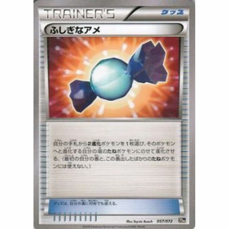 ポケモンカードxy ふしぎなアメ ポケットモンスターカードゲーム スター 中古品 通販 Lineポイント最大1 0 Get Lineショッピング