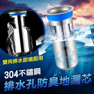 【隔日到貨免運費！隨插即用 防臭防蟲】不銹鋼防臭地漏 地漏 落水 防蟲 水門 地漏芯 地漏內芯 排水孔蓋 排水孔 地漏塞