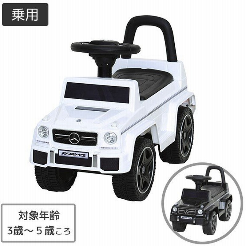 乗用玩具 メルセデスベンツ G63 J Gsb J Gsw 足蹴り 足こぎ 車 ベンツ おもちゃ クリスマス 自動車 男の子 乗り物 のりもの ミズタニ A Kids 通販 Lineポイント最大0 5 Get Lineショッピング