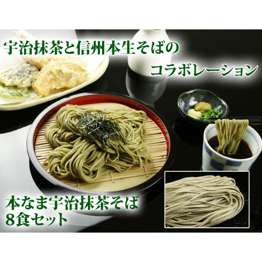 ギフト 茶そば 8食セットつゆ付き　宇治抹茶 送料無料(※北海道、九州、四国、沖縄は別途送料加算となります)