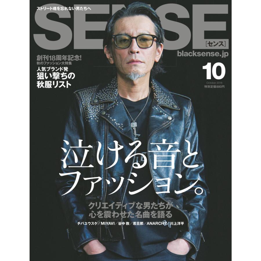 SENSE(センス) 2018年10月号 電子書籍版   SENSE(センス)編集部