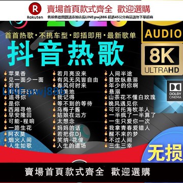 【公司貨 超低價】汽車載u盤歌曲2025新款熱歌榜柏林之聲無損高品音質車用音樂u優盤【注意！訂單滿299出貨！】