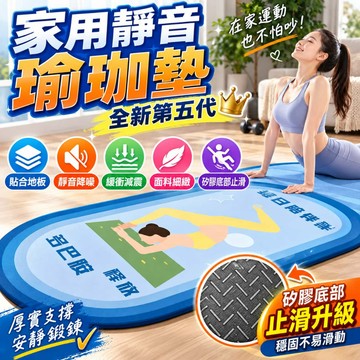 新品上市/免費試用30天【日本TUGO💥新品靜音瑜伽墊】跳操隔音墊 瑜珈墊 運動墊 瑜伽墊 瑜伽 靜音墊 加厚健身減震墊