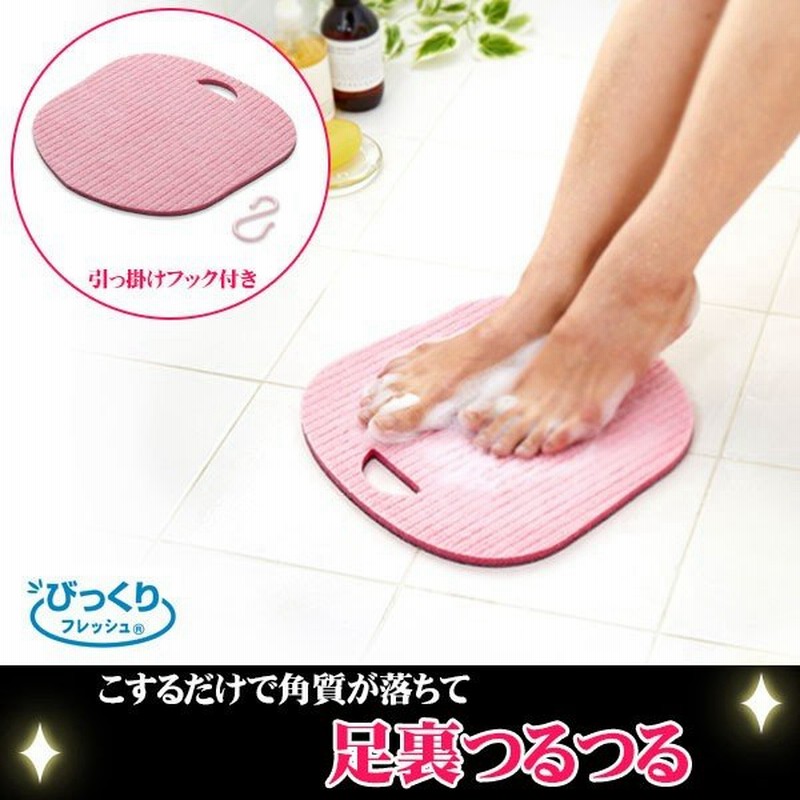 足裏 角質除去マット びっくり足裏つるつる Bh 35 通販 Lineポイント最大0 5 Get Lineショッピング