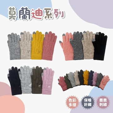 【瑟夫貝爾】莫蘭迪觸控手套 現貨 針織保暖手套 女士冬季手套 交換禮物 雙層加厚全指手套 保暖舒適 體溫魔術師 台灣製