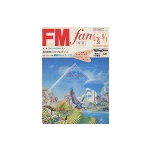 中古音楽雑誌 FM fan 1983年8月29日号 No.19 西版