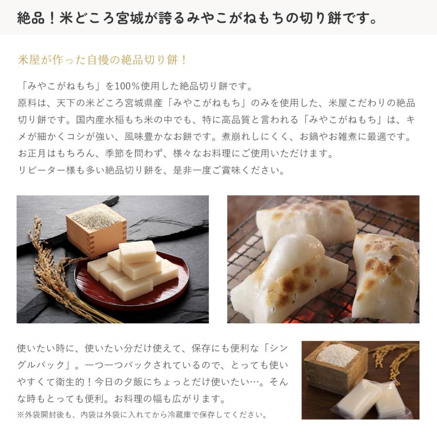 みやこがね切り餅 特別栽培米 800g 宮城県産 みやこがねもち100%使用