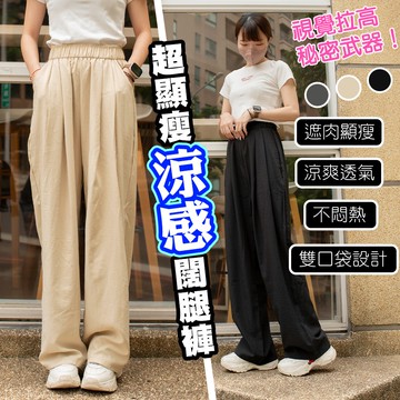 [QI藻土屋]顯瘦遮肉涼感透氣舒適闊腿褲裙 褲-D
