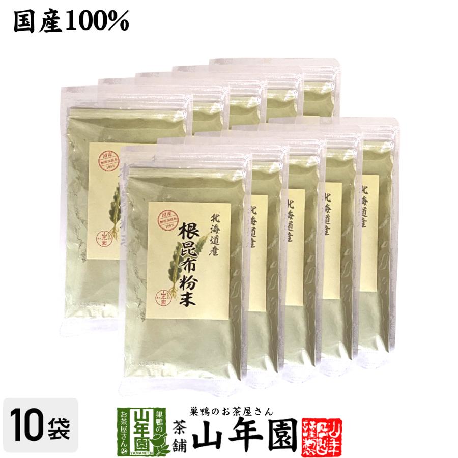 健康食品 国産 根昆布粉末 100g×10袋