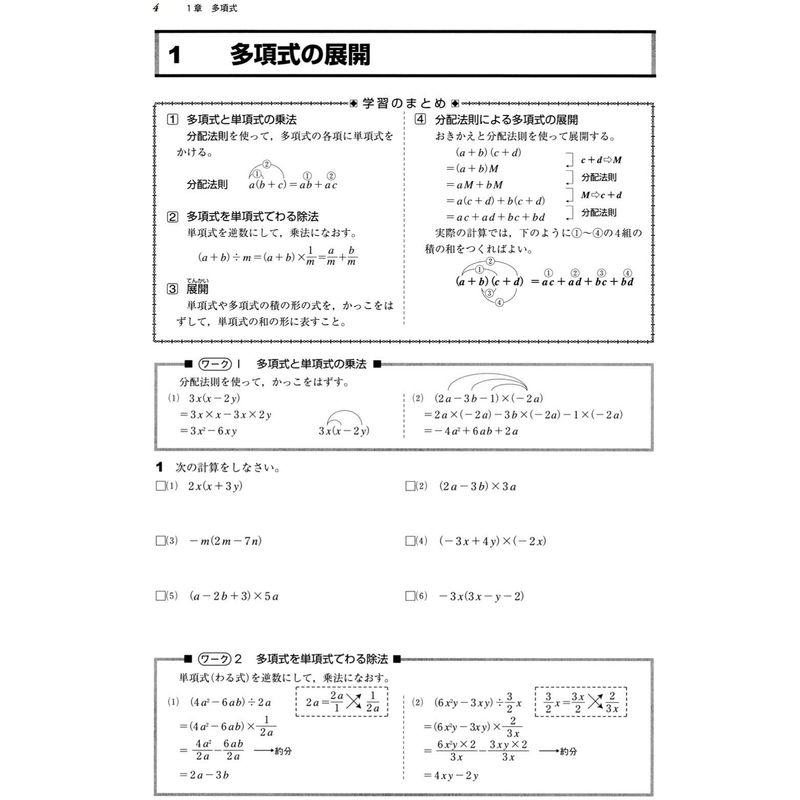 数学のトリセツ中学3年