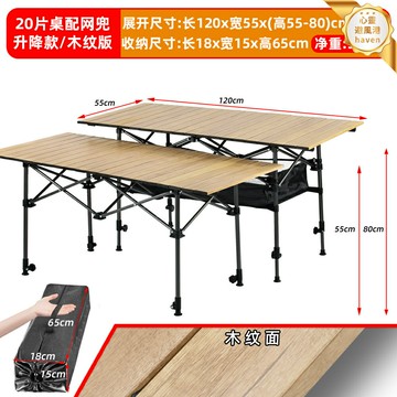 【便攜升降】摺疊桌 露營桌 戶外桌 野餐桌 燒烤桌 擺攤桌 鋁合金材質 木紋桌面 可調節高度 自駕遊必備
