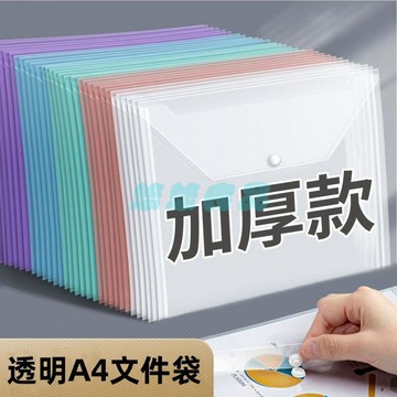 ✅店家嚴選 ⑦天鑒賞✅【10個裝】透明文件袋加厚文件夾檔案袋分類按扣資料袋塑料防水A4試卷收納袋