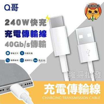 Q哥 充電傳輸線 快充短線 適用 蘋果 安卓 三星 iPhone Macbook PD 快充線 充電線 K006 編織線