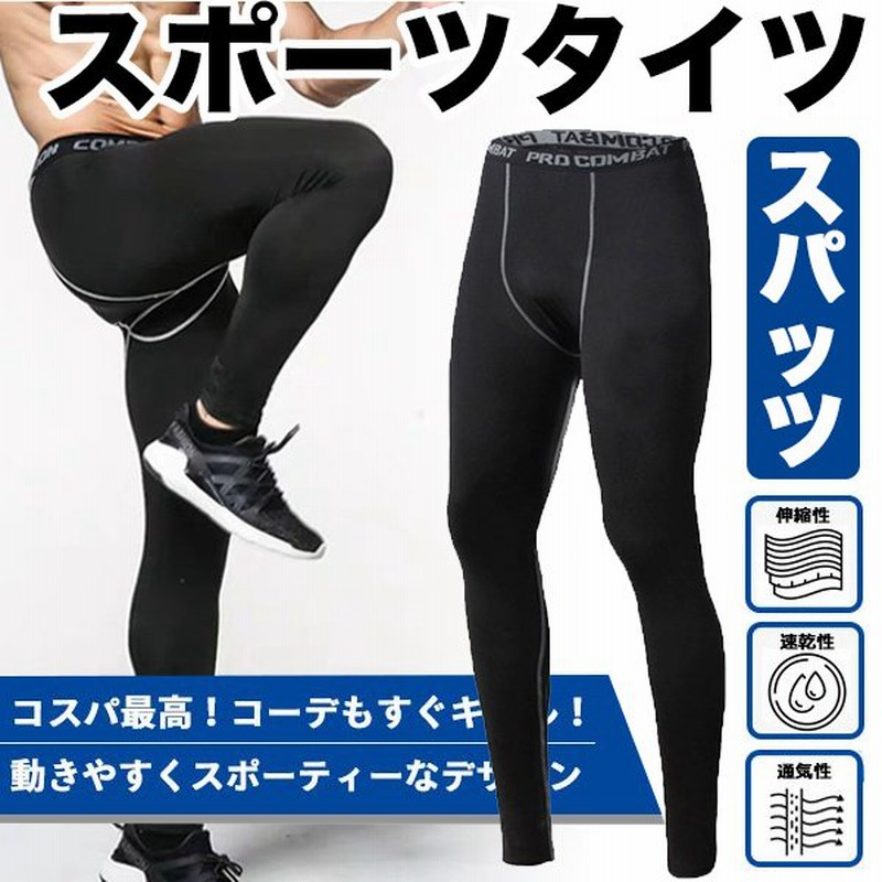 スポーツ レギンス コンプレッションタイツ スパッツ スポーツタイツ吸汗速乾 防菌防臭 着圧タイツ ロングパンツ メンズ アンダーウェア ジョギング 通販 Lineポイント最大0 5 Get Lineショッピング