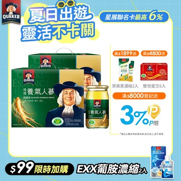 《桂格》養氣人蔘(30入)x2盒