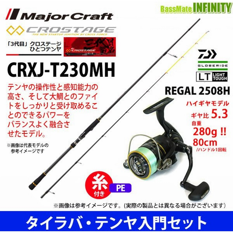 メジャークラフト クロステージ一つテンヤ CRXJ-T230MH HitotsuTenya 注目