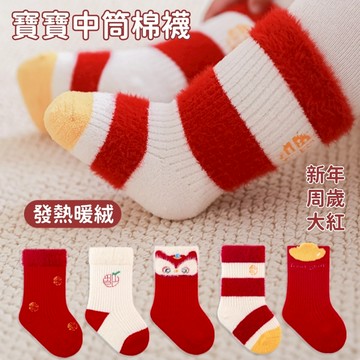 ❤️Annie❤️寶寶周歲中筒棉襪 兒童保暖襪 聖誕襪 嬰兒襪 韓版童襪 寶寶襪 女童襪 男童襪 小朋友襪 棉襪
