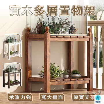 台灣公司 工廠直銷 可開發票 【宅配免運】水族箱底座 魚缸支架 水族箱支架 實木魚缸架 多層花架 室內花架 陽臺花架 實木花架 落地花架 雙層花架店長推薦 新品特價 5z84