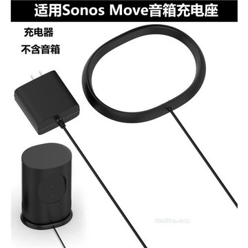 適用于搜諾思Sonos Move音箱充電器線座充底座move磁吸充電底座