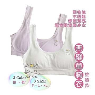 🔥台灣現貨➕發票女童發育期內衣優質棉質少女內衣學生內衣國中生內衣透氣親膚內衣高中生內衣