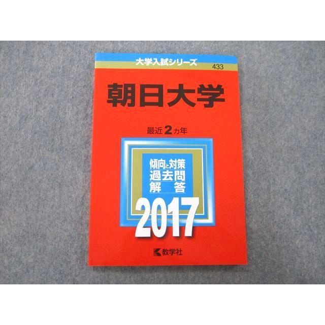 朝日大学(歯学部) (2014年版 大学入試シリーズ) 教学社編集部