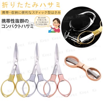 合金不鏽鋼多功能 折疊剪刀 指甲剪 魚線剪 旅行8字迷你剪刀 可摺疊Kiret