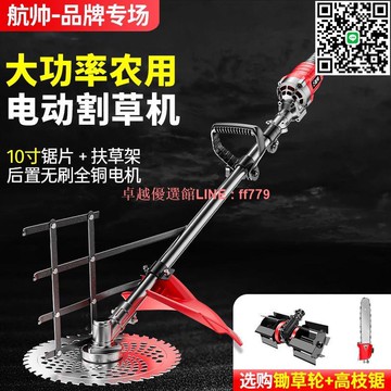 【卓越優選館】【5174人收藏】電動割草機園林開荒除草農用打草機充電式小型家用多功能鋤草神器